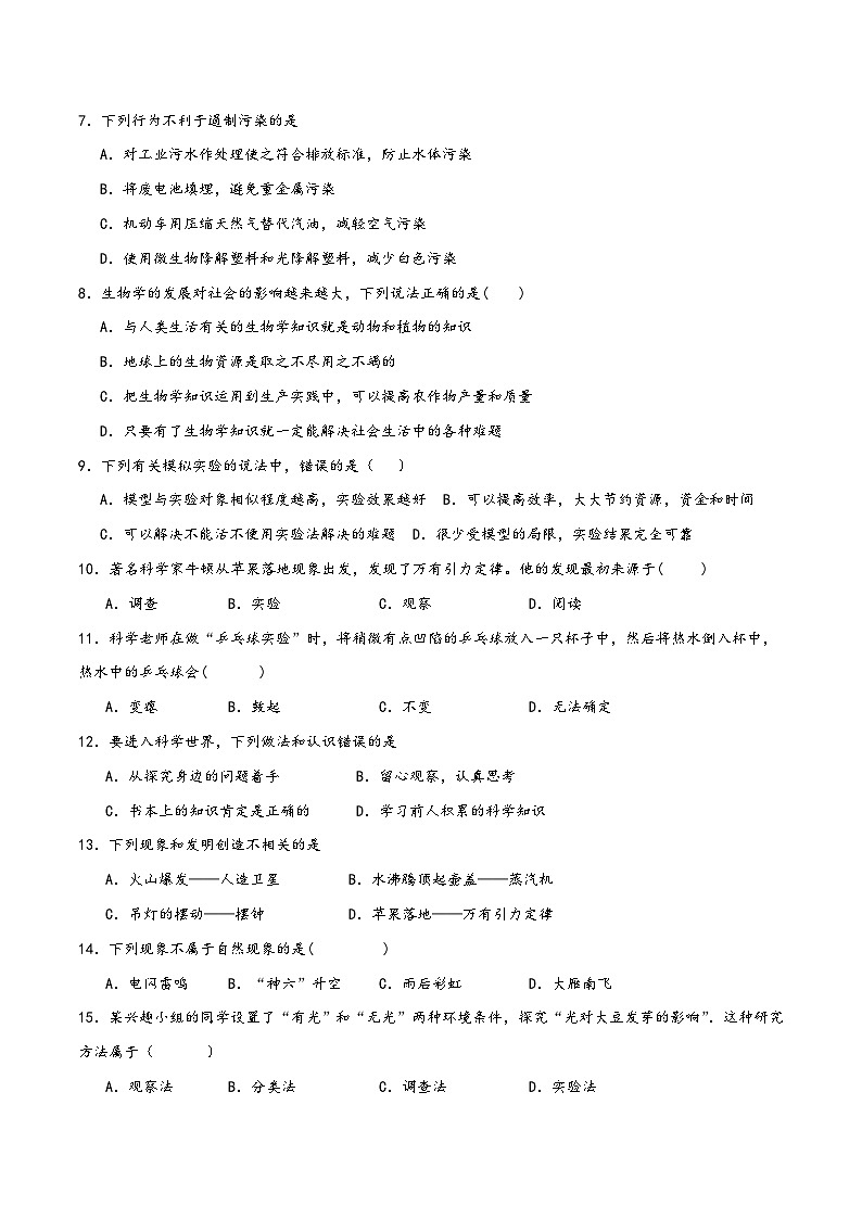 浙教版七年级科学上册讲练课堂1.1科学并不神秘(练习)(原卷版+解析)第2页