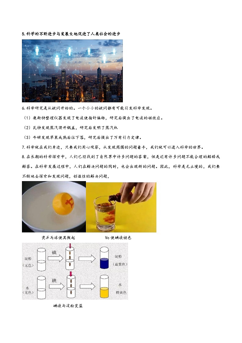 浙教版七年级科学上册讲练课堂1.1科学并不神秘(讲义)(原卷版+解析)02