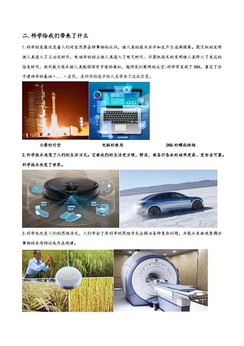 浙教版七年级科学上册讲练课堂1.1科学并不神秘(讲义)(原卷版+解析)03