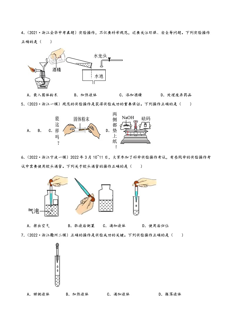 浙教版七年级科学上册讲练课堂1.2走进科学实验室(练习)(原卷版+解析)02
