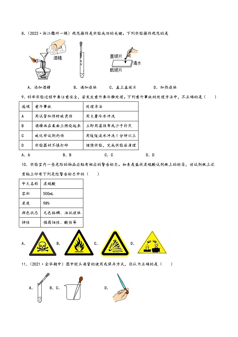 浙教版七年级科学上册讲练课堂1.2走进科学实验室(练习)(原卷版+解析)03