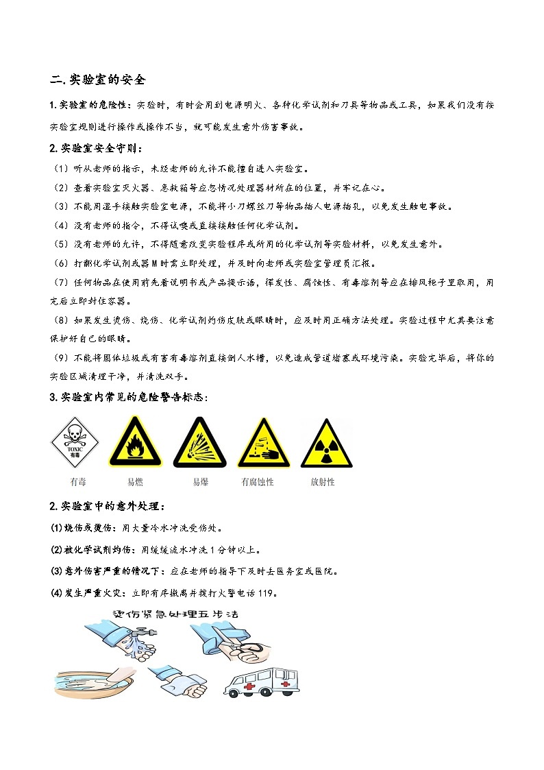 浙教版七年级科学上册讲练课堂1.2走进科学实验室(讲义)(原卷版+解析)第3页