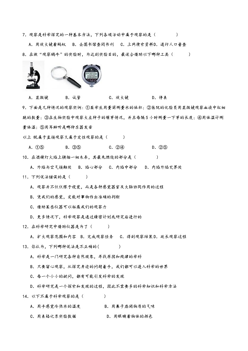 浙教版七年级科学上册讲练课堂1.3科学观察(练习)(原卷版+解析)02