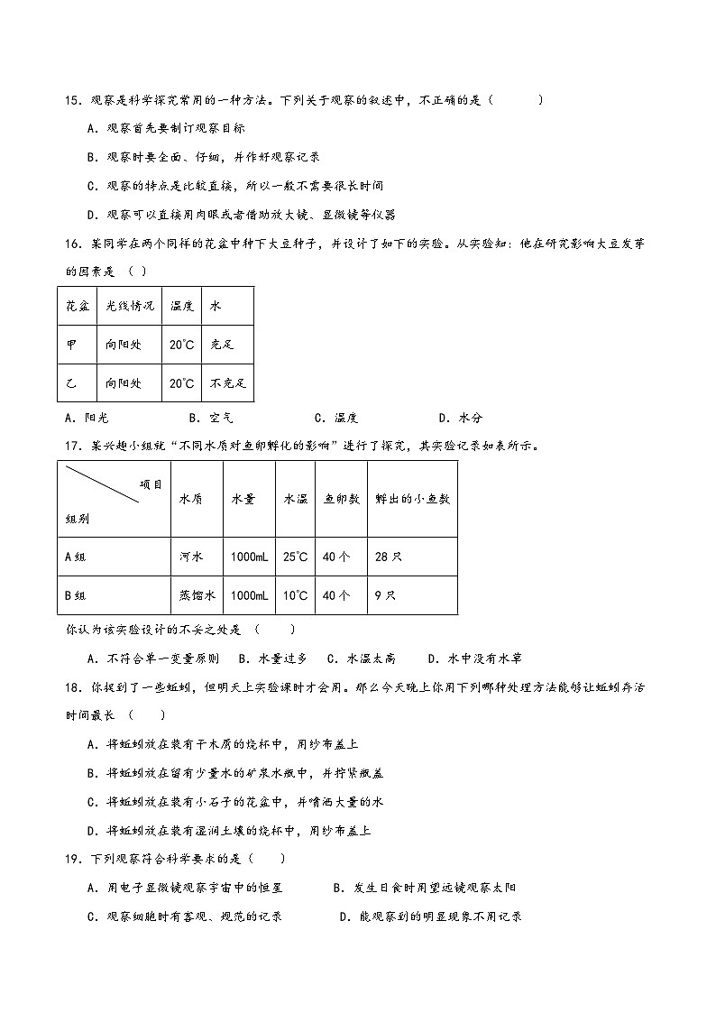 浙教版七年级科学上册讲练课堂1.3科学观察(练习)(原卷版+解析)03
