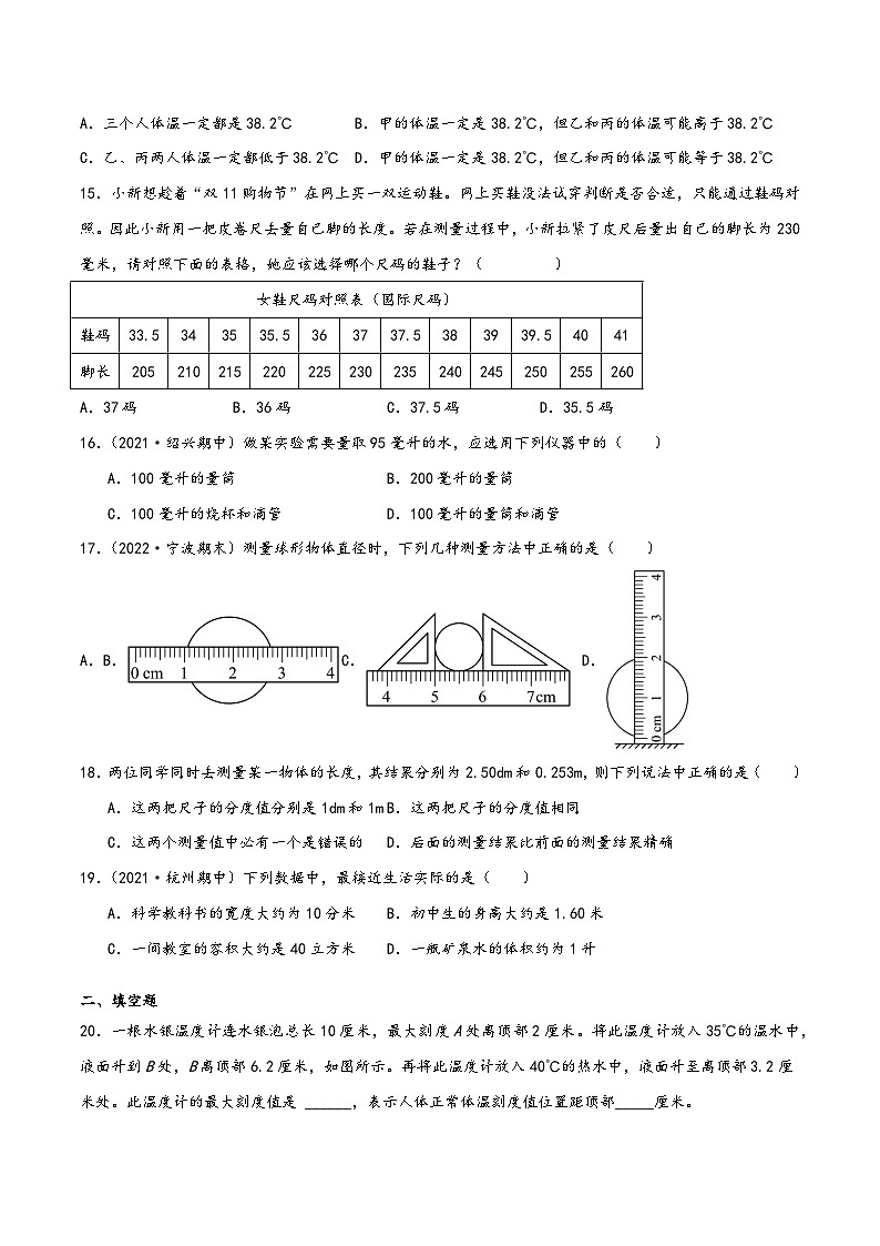 浙教版七年级科学上册讲练课堂1.4科学测量(练习)(原卷版+解析)03