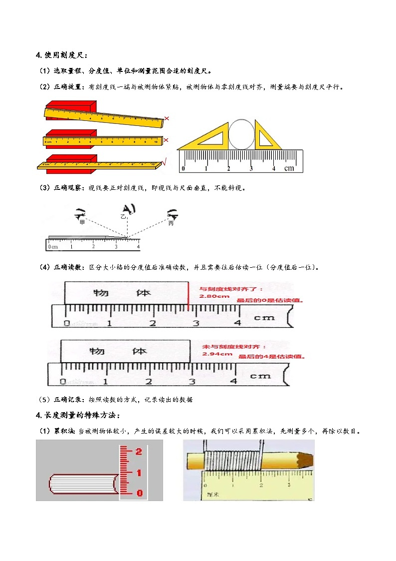 浙教版七年级科学上册讲练课堂1.4科学测量(讲义)(原卷版+解析)02