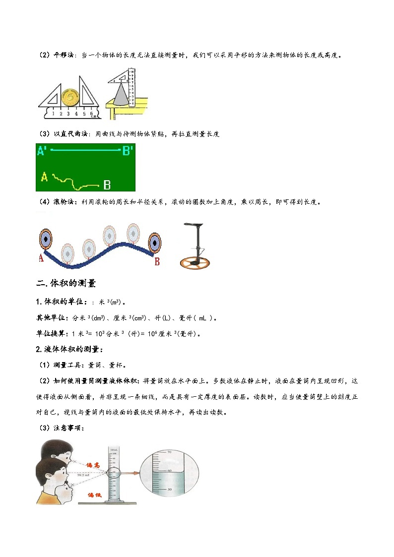 浙教版七年级科学上册讲练课堂1.4科学测量(讲义)(原卷版+解析)03