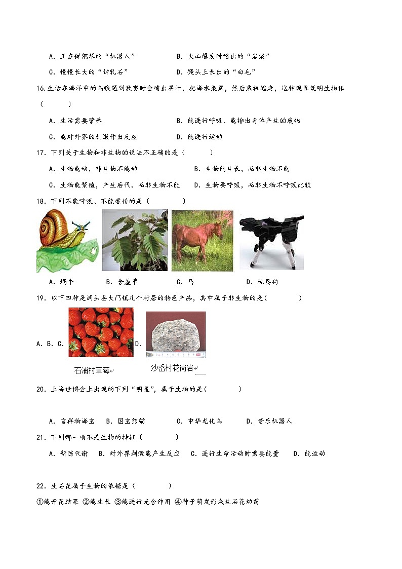 浙教版七年级科学上册讲练课堂2.1生物与非生物(练习)(原卷版+解析)03