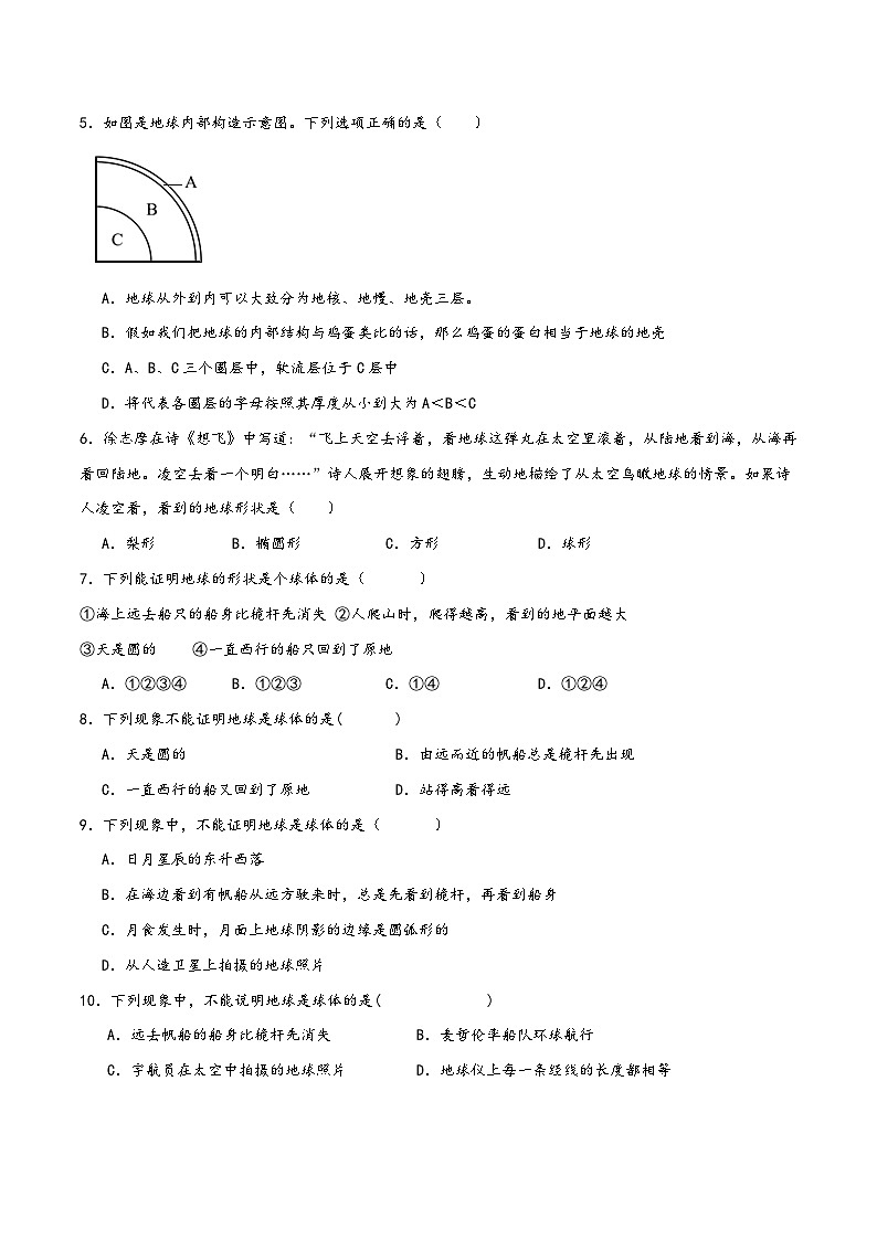 浙教版七年级科学上册讲练课堂3.1地球的形状和内部结构(练习)(原卷版+解析)02