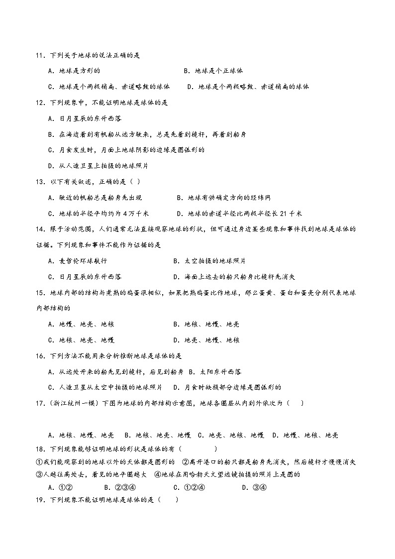 浙教版七年级科学上册讲练课堂3.1地球的形状和内部结构(练习)(原卷版+解析)03