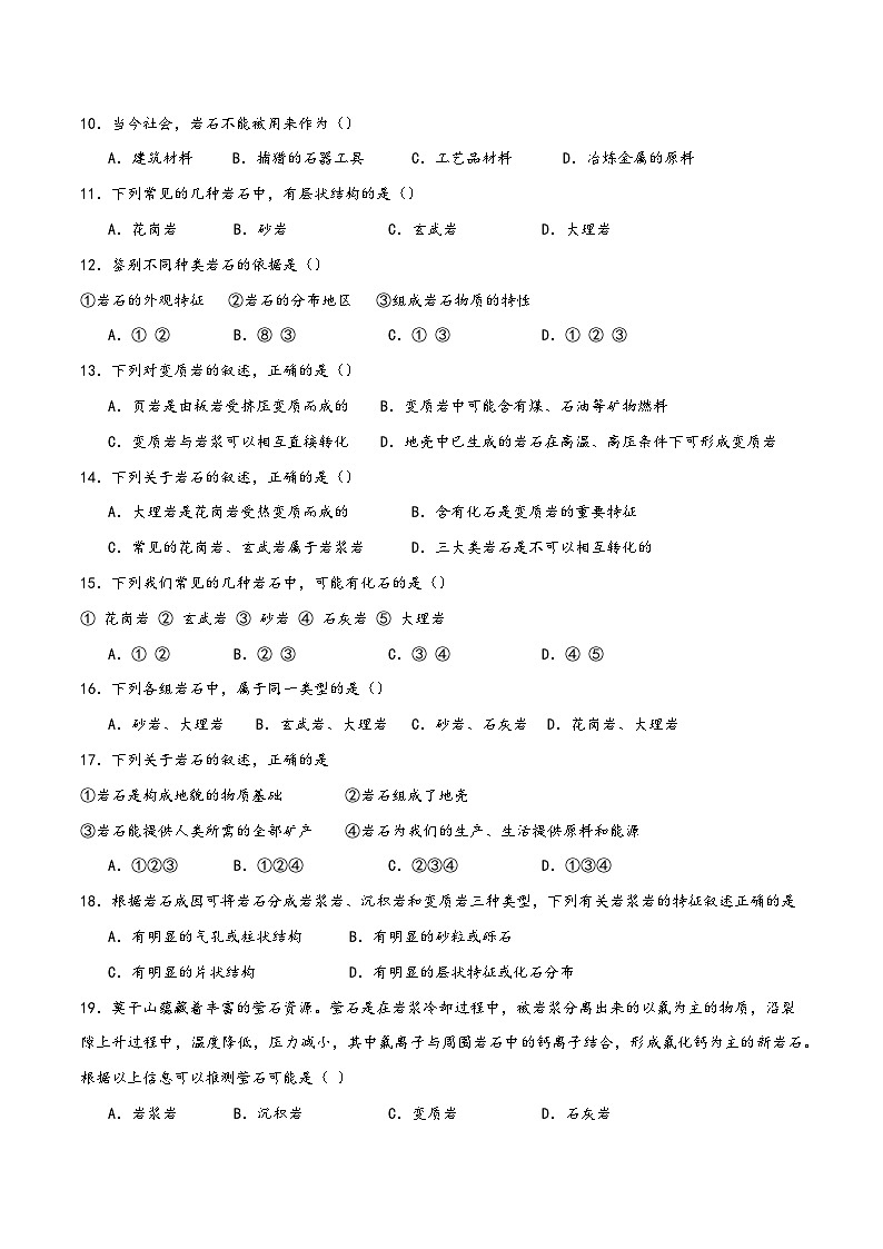 浙教版七年级科学上册讲练课堂3.3组成地壳的岩石(练习)(原卷版+解析)03