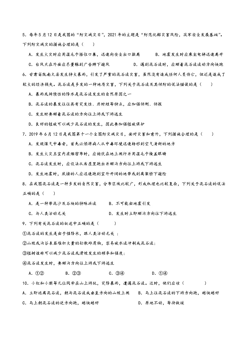浙教版七年级科学上册讲练课堂3.5泥石流(练习)(原卷版+解析)02