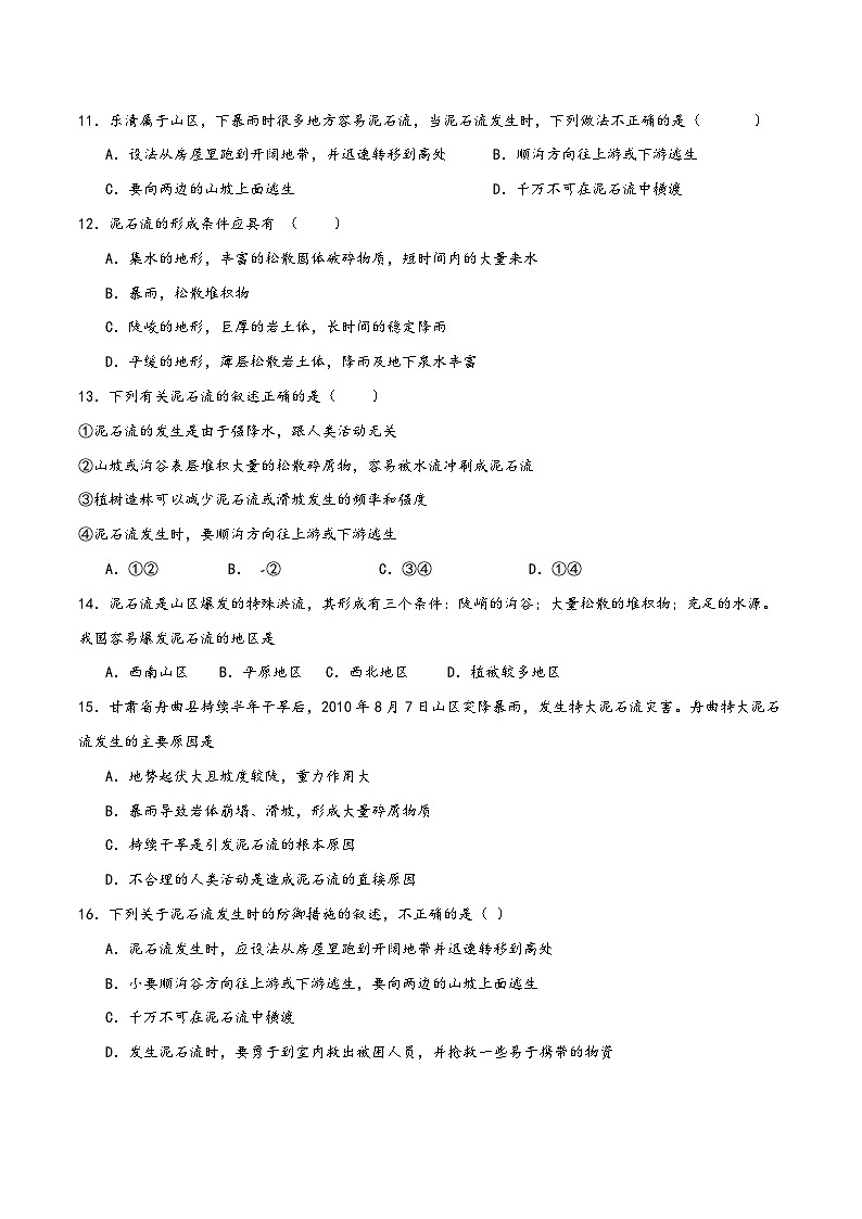 浙教版七年级科学上册讲练课堂3.5泥石流(练习)(原卷版+解析)03