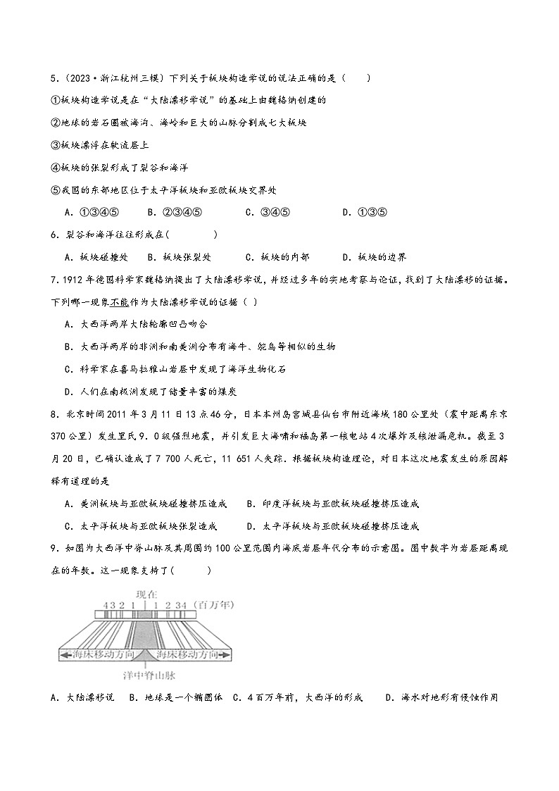 浙教版七年级科学上册讲练课堂3.6地球表面的板块(练习)(原卷版+解析)第2页