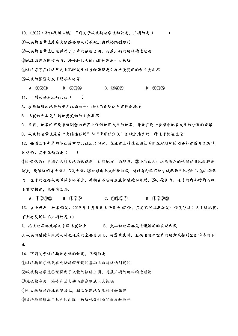 浙教版七年级科学上册讲练课堂3.6地球表面的板块(练习)(原卷版+解析)第3页