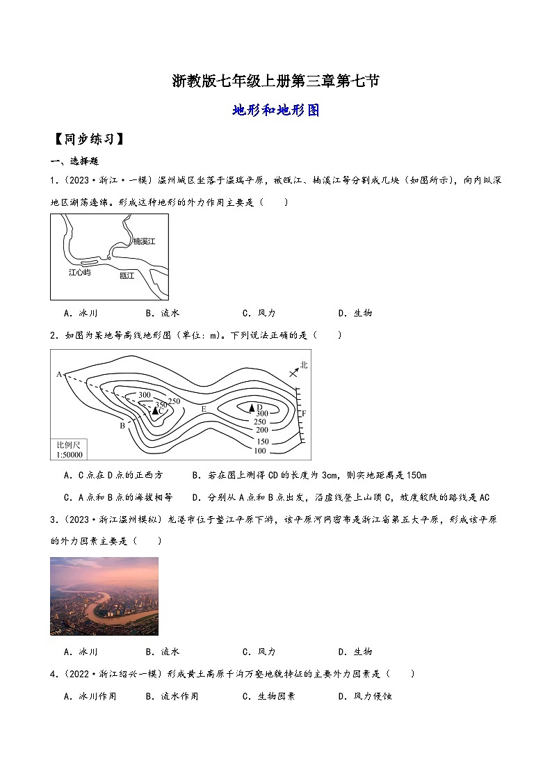 浙教版七年级科学上册讲练课堂3.7地形和地形图(练习)(原卷版+解析)01