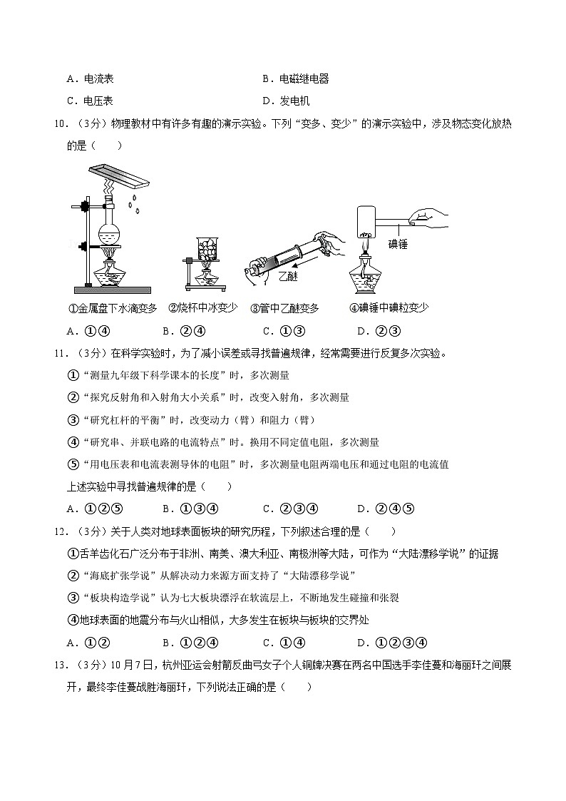 2024年浙江省杭州市绿城育华中学中考科学二模试卷第3页