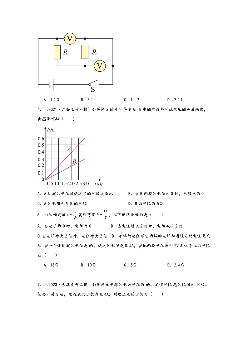 浙教版八年级科学上册讲练课堂八年级电学专题1-欧姆定律的应用(练习)(原卷版+解析)02