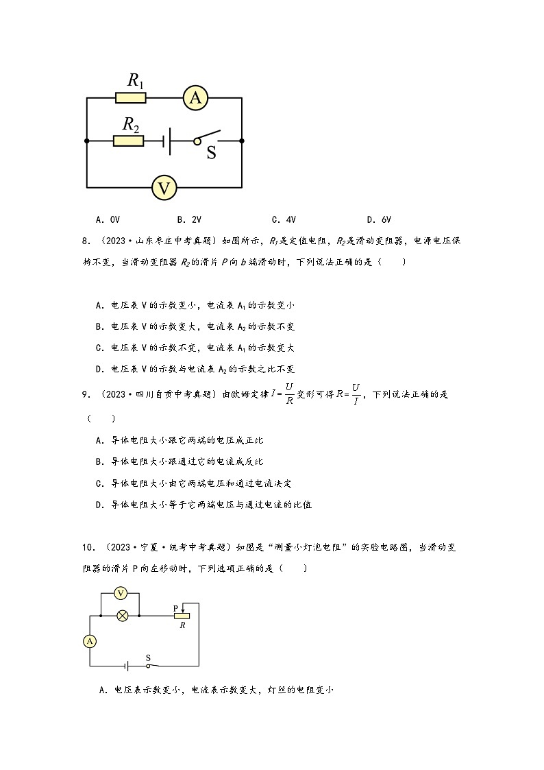 浙教版八年级科学上册讲练课堂八年级电学专题1-欧姆定律的应用(练习)(原卷版+解析)03