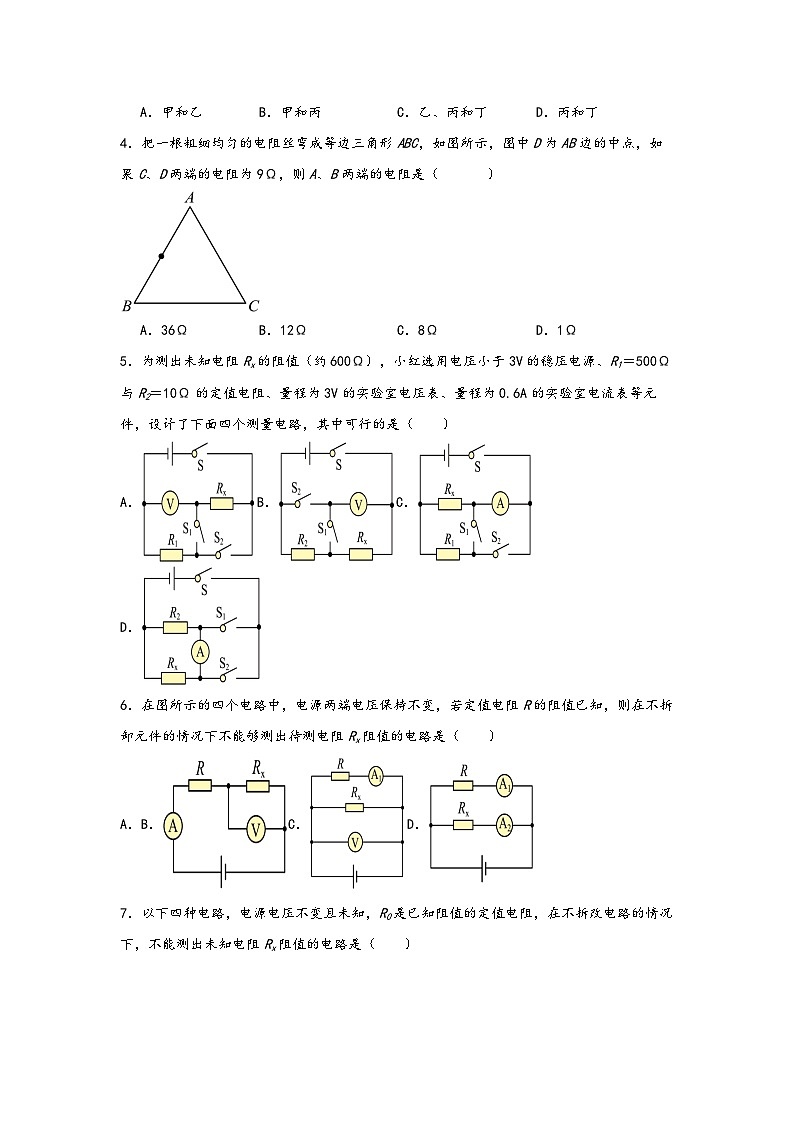 浙教版八年级科学上册讲练课堂八年级电学专题2-测电阻的方法(练习)(原卷版+解析)02