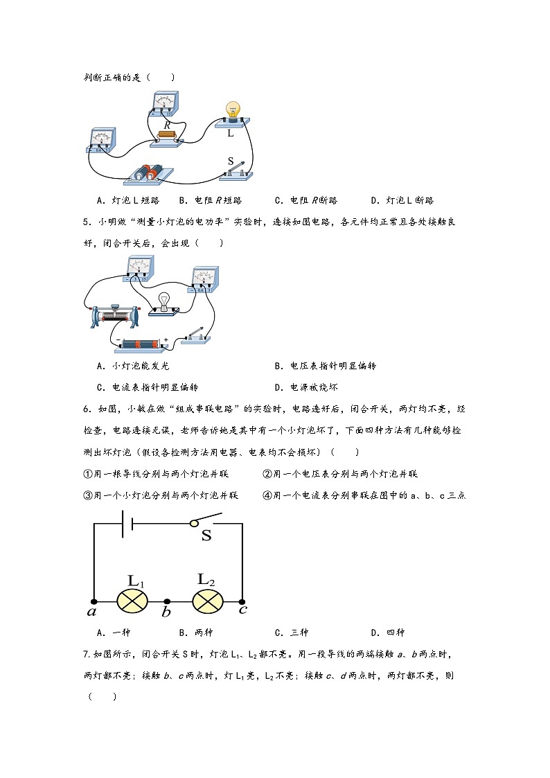 浙教版八年级科学上册讲练课堂八年级电学专题3-电路故障(练习)(原卷版+解析)02