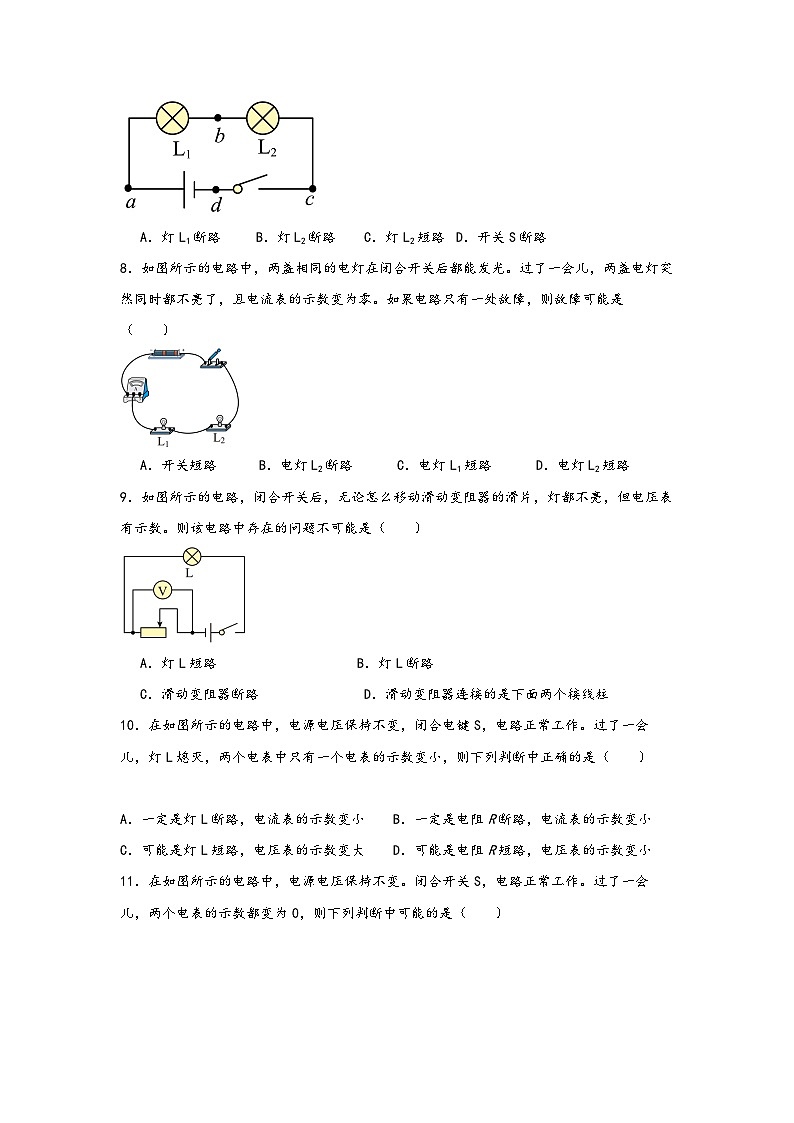 浙教版八年级科学上册讲练课堂八年级电学专题3-电路故障(练习)(原卷版+解析)03