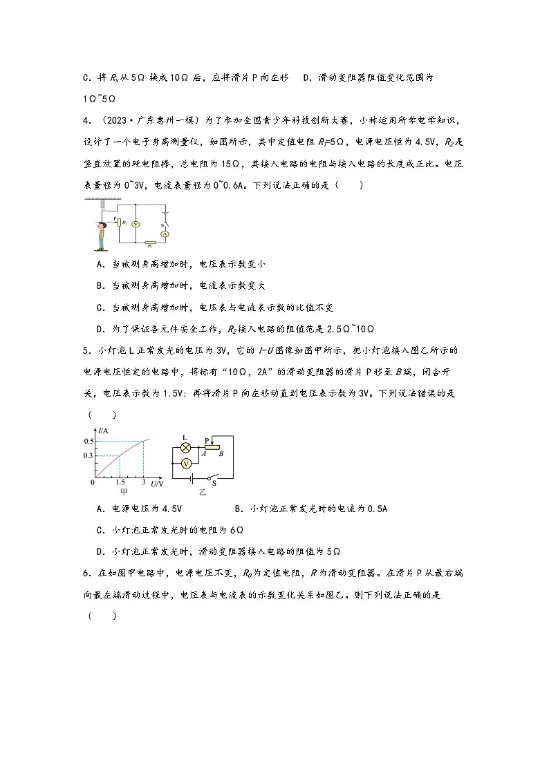 浙教版八年级科学上册讲练课堂八年级电学专题4-动态电路的计算(练习)(原卷版+解析)02