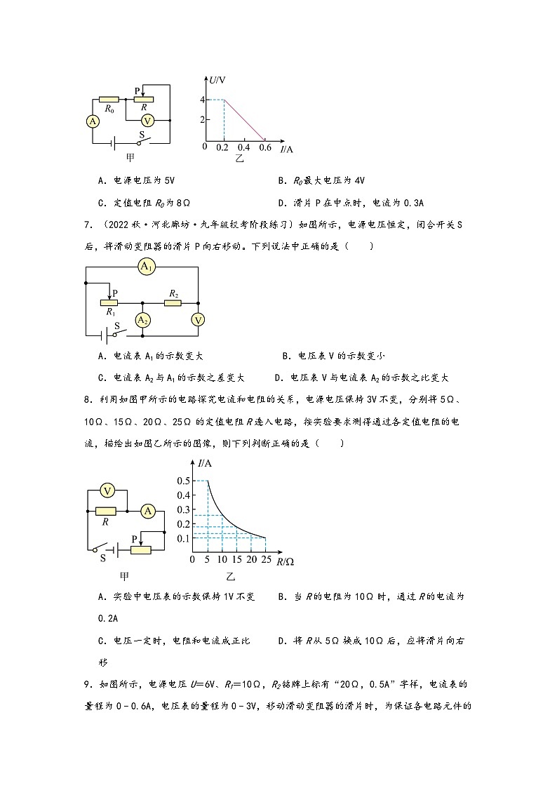 浙教版八年级科学上册讲练课堂八年级电学专题4-动态电路的计算(练习)(原卷版+解析)03