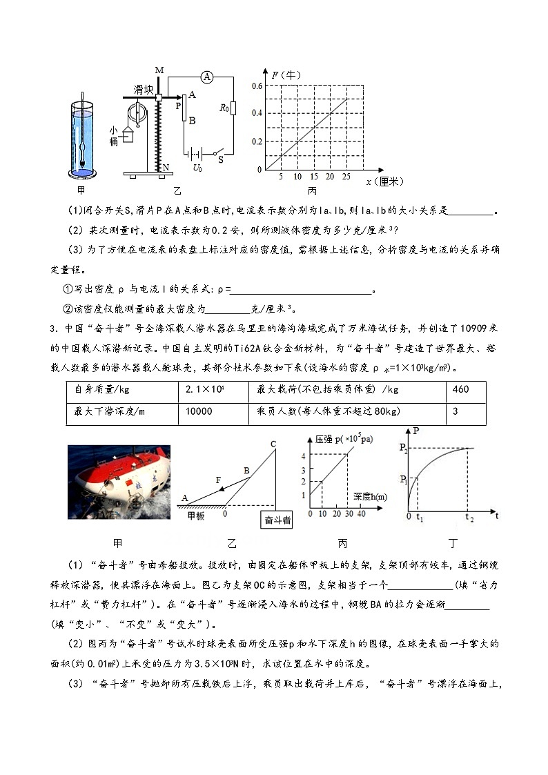 浙教版八年级科学上册讲练课堂压轴题01解答题-电与力结合的综合分析题(原卷版+解析)03