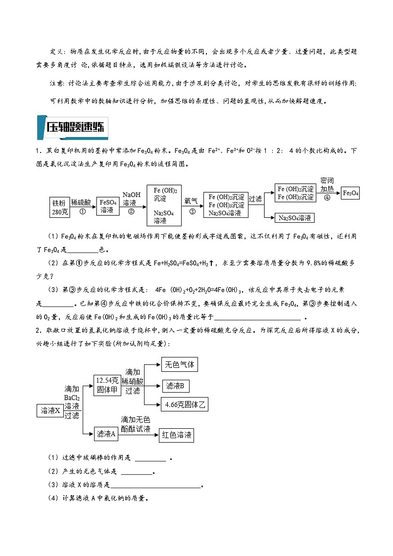 浙教版八年级科学上册讲练课堂压轴题02解答题-化学综合计算题(原卷版+解析)02
