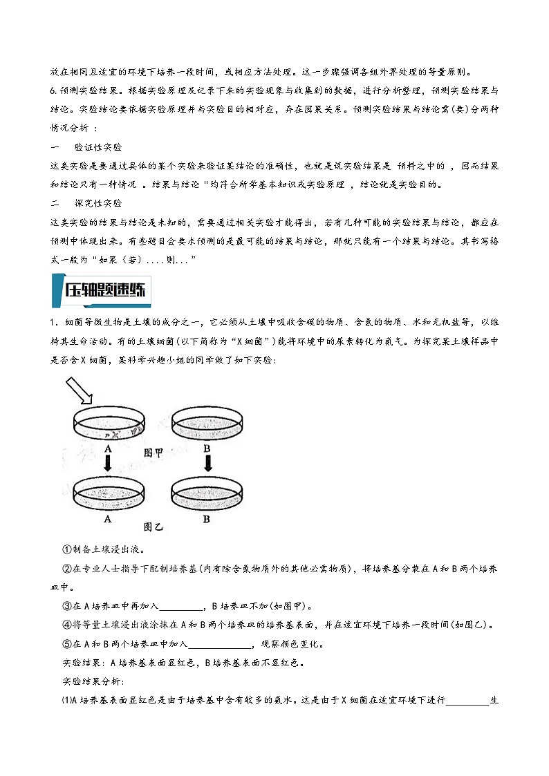 浙教版八年级科学上册讲练课堂压轴题03实验探究-生物类实验设计(原卷版+解析)02