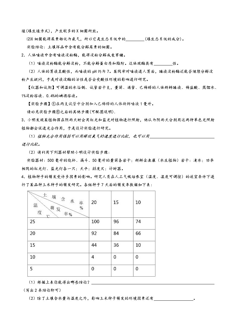 浙教版八年级科学上册讲练课堂压轴题03实验探究-生物类实验设计(原卷版+解析)03