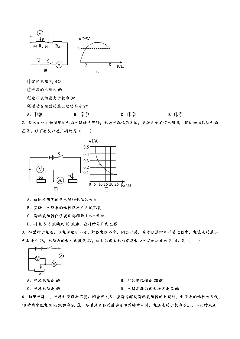 浙教版八年级科学上册讲练课堂压轴题06选择题-动态电路分析(原卷版+解析)-02