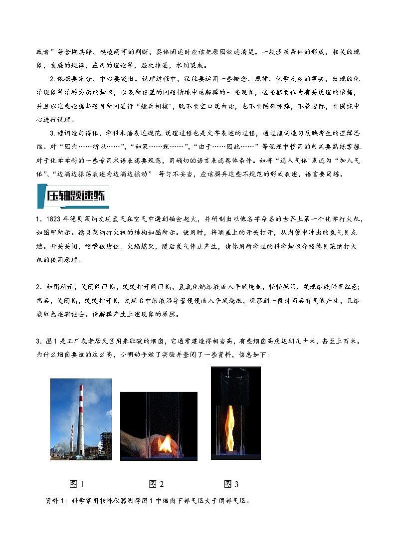 浙教版八年级科学上册讲练课堂压轴题08说理题-化学类说理题(原卷版+解析)02