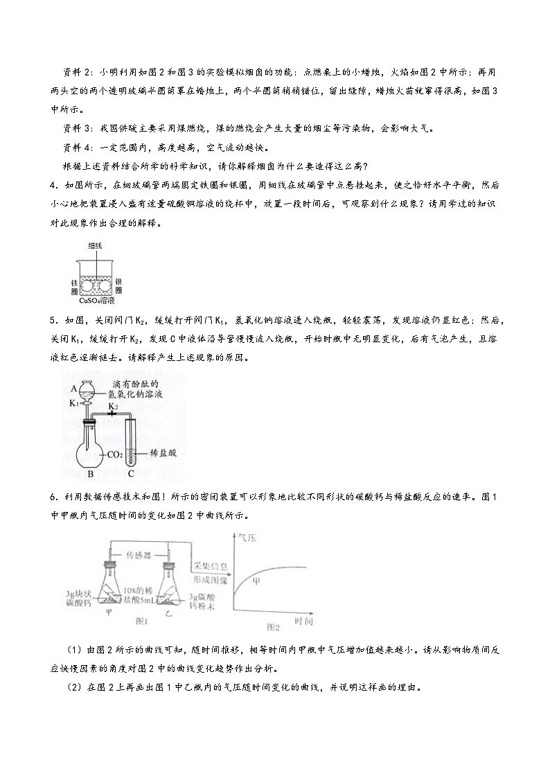 浙教版八年级科学上册讲练课堂压轴题08说理题-化学类说理题(原卷版+解析)03