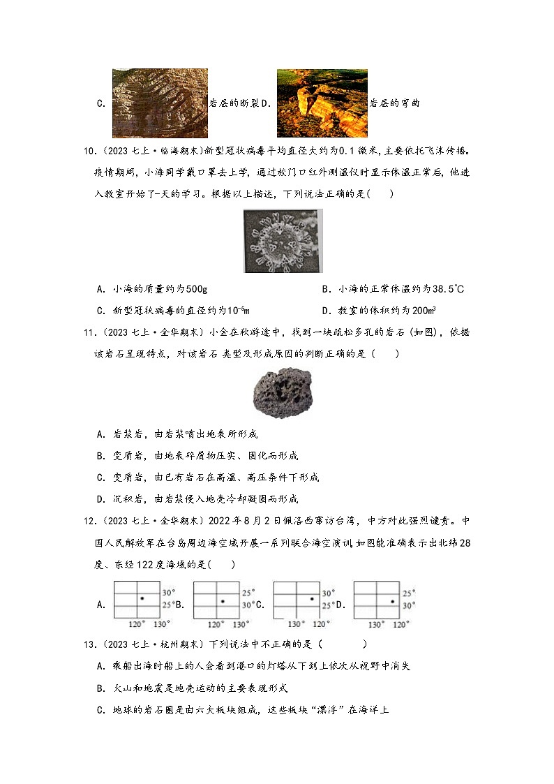 浙教版八年级科学上册讲练课堂全册综合【综合测试巧练B卷】(原卷版+解析)03