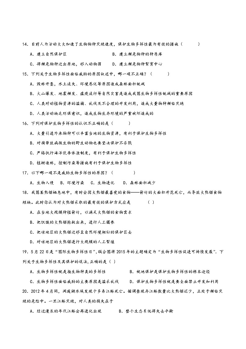浙教版七年级科学上册讲练课堂2.6物种多样性的保护(练习)(原卷版+解析)03