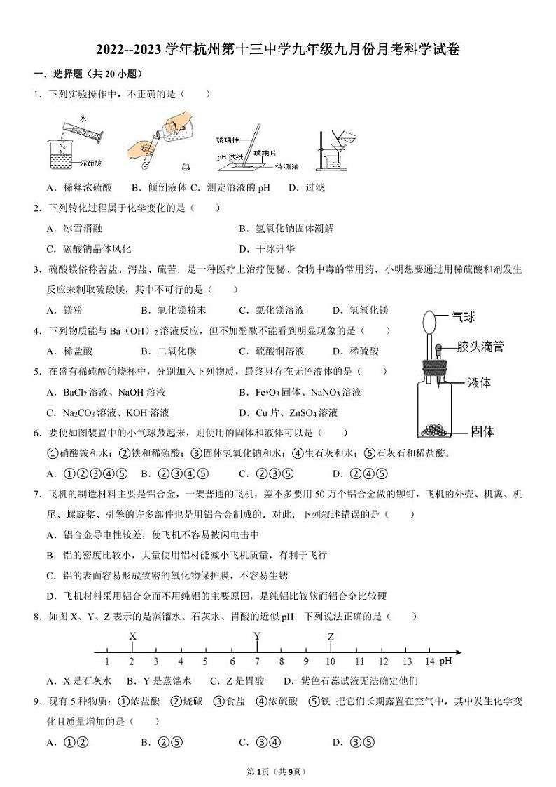 2022-2023学年杭州第十三中学九年级九月份月考科学试卷及参考答案（PDF版，含答案）01