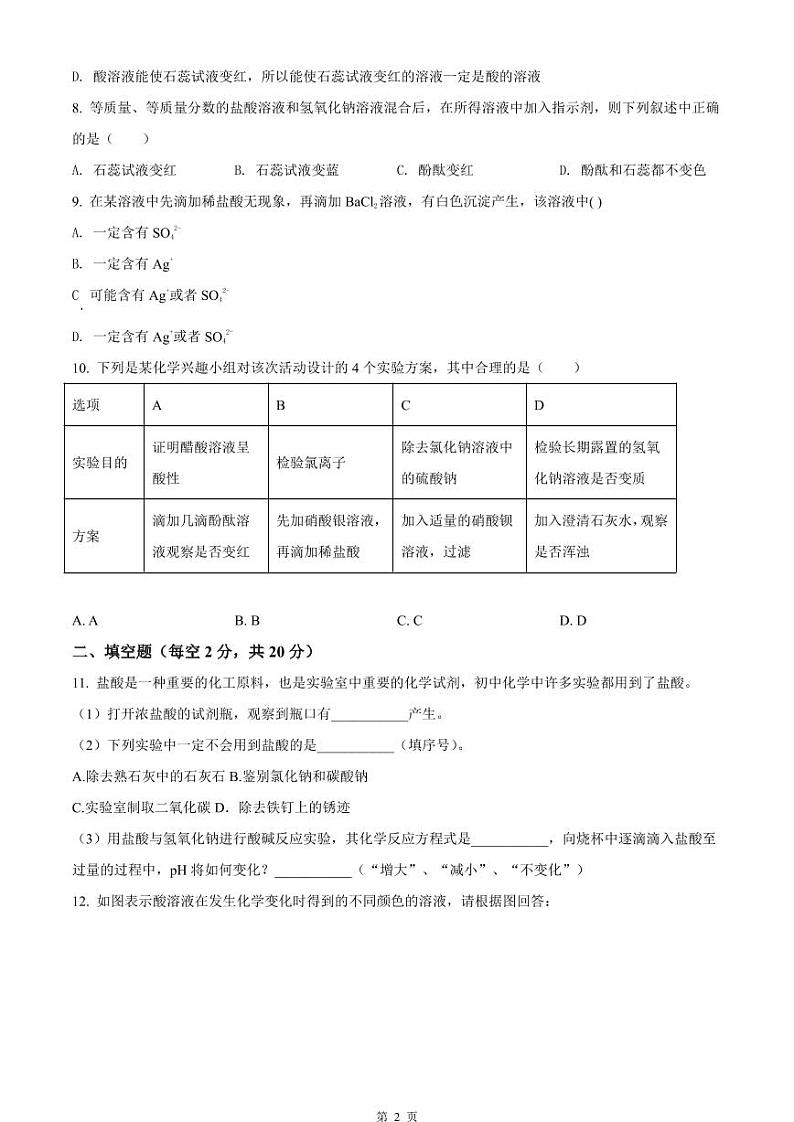 杭州中学2021-2022学年九年级9月月考科学试题及参考答案（PDF版，含答案）02