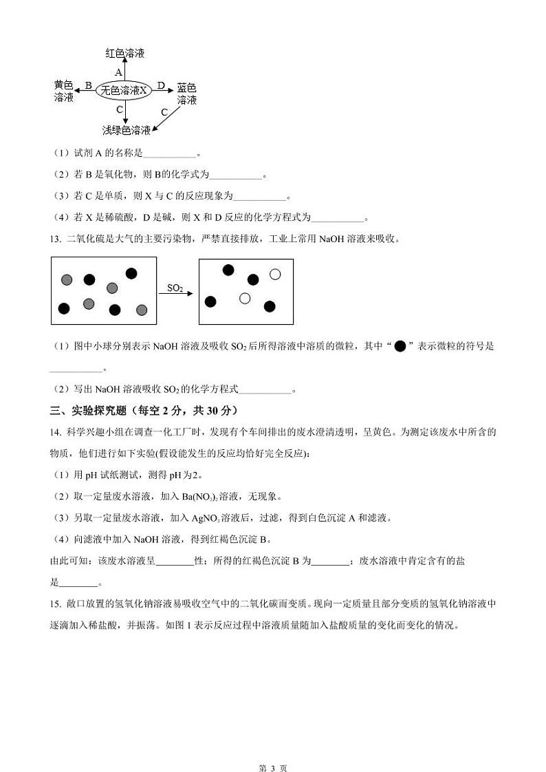 杭州中学2021-2022学年九年级9月月考科学试题及参考答案（PDF版，含答案）03