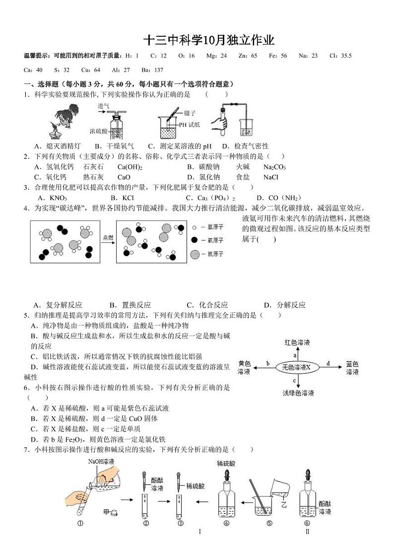 杭州十三中教育集团2022-2023学年九上科学10月月考独立作业及参考答案（PDF版，含答案）01