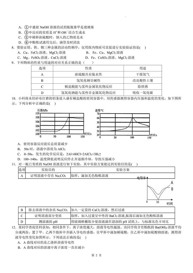 杭州十三中教育集团2022-2023学年九上科学10月月考独立作业及参考答案（PDF版，含答案）02
