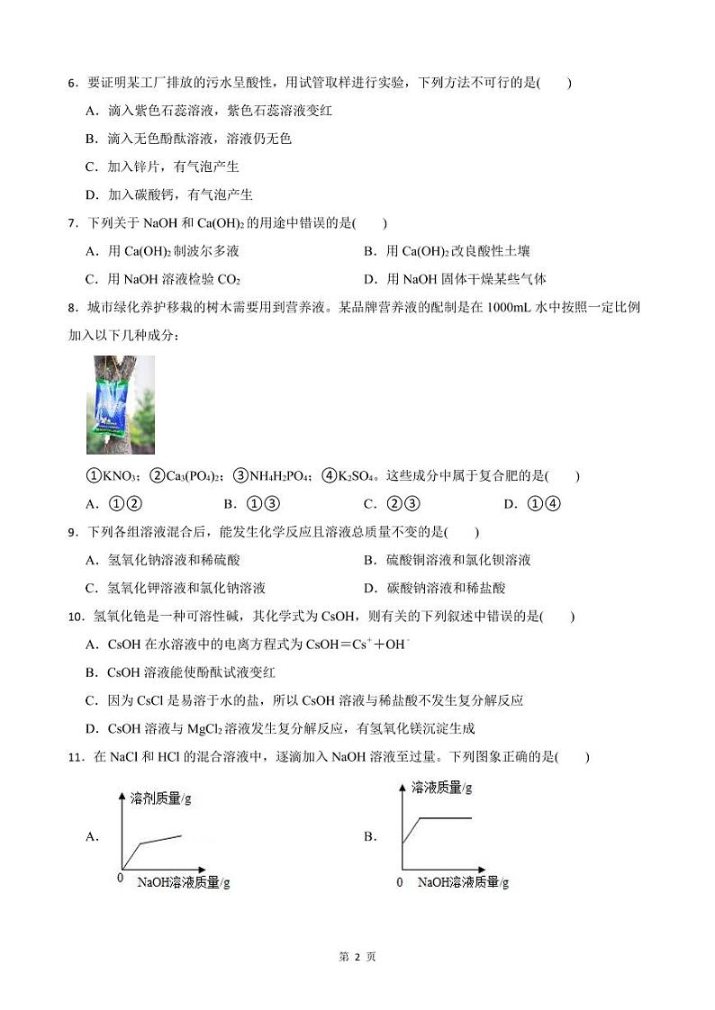 杭州市余杭区、临平区、富阳区等多区2022-2023学年九年级上学期10月月考科学试卷及参考答案（PDF版，含答案）第2页