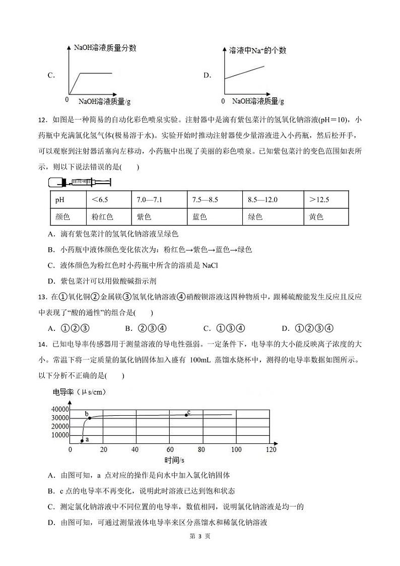 杭州市余杭区、临平区、富阳区等多区2022-2023学年九年级上学期10月月考科学试卷及参考答案（PDF版，含答案）第3页
