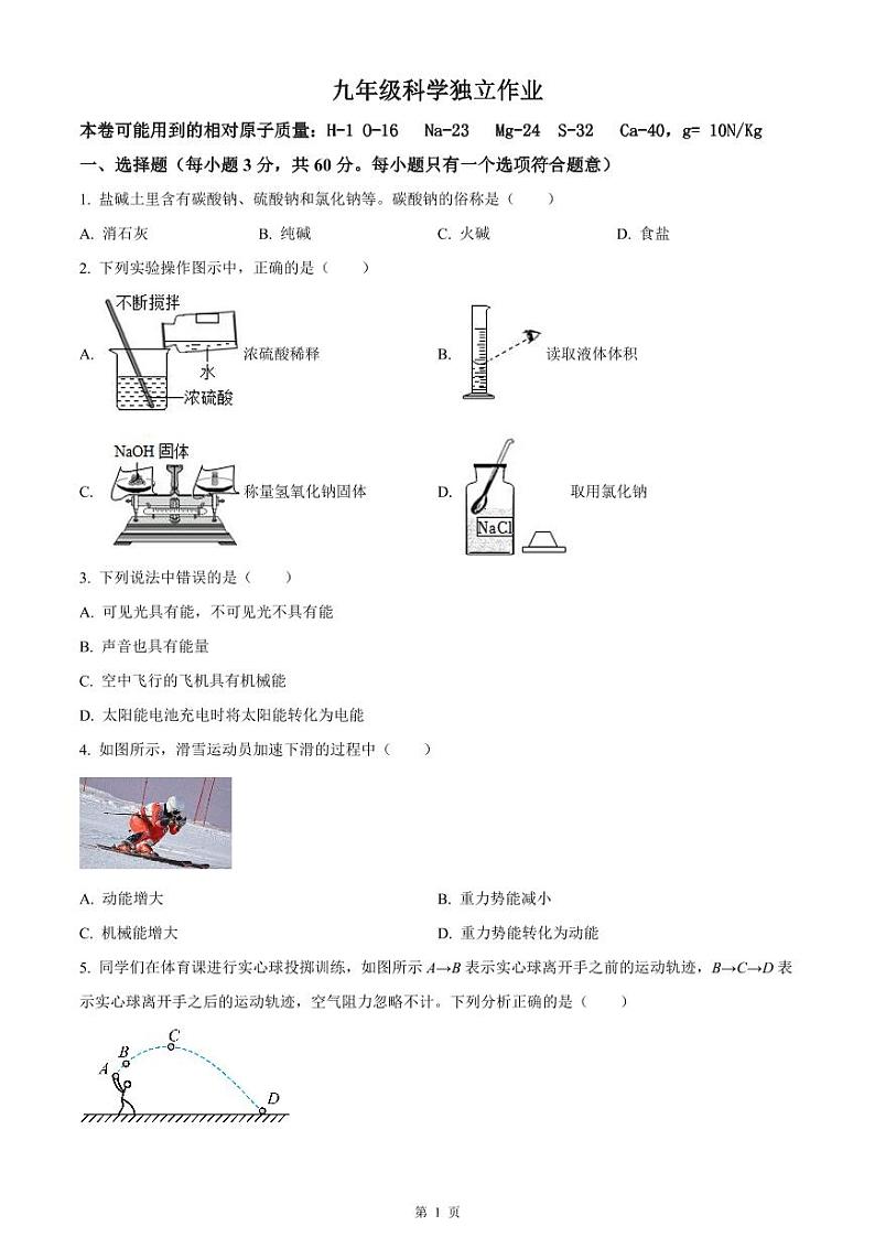 杭州市余杭区部分学校2022-2023学年九年级10月月考科学试题及参考答案（PDF版，含答案）01