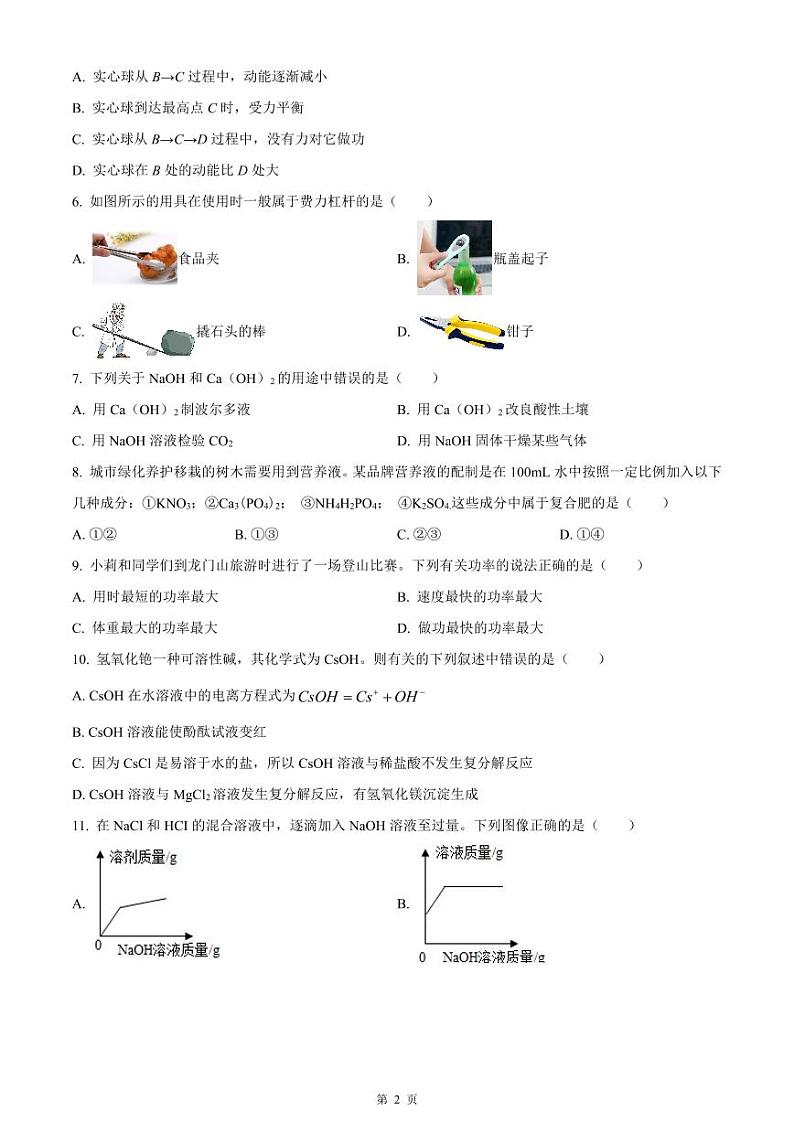 杭州市余杭区部分学校2022-2023学年九年级10月月考科学试题及参考答案（PDF版，含答案）02