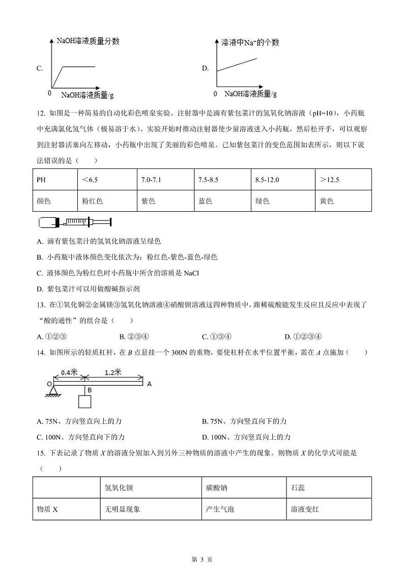 杭州市余杭区部分学校2022-2023学年九年级10月月考科学试题及参考答案（PDF版，含答案）03