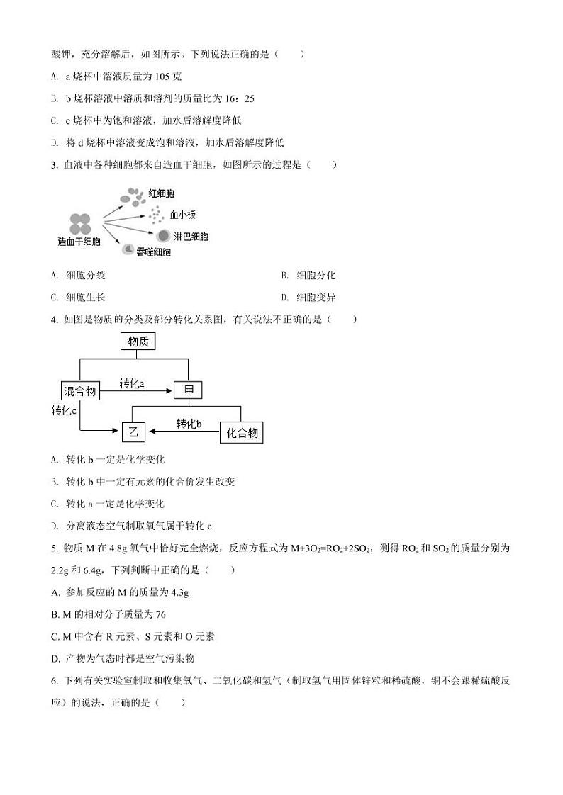 杭州市西湖区第十五中学2021-2022学年九年级9月月考科学试题及参考答案（PDF版，含答案）02