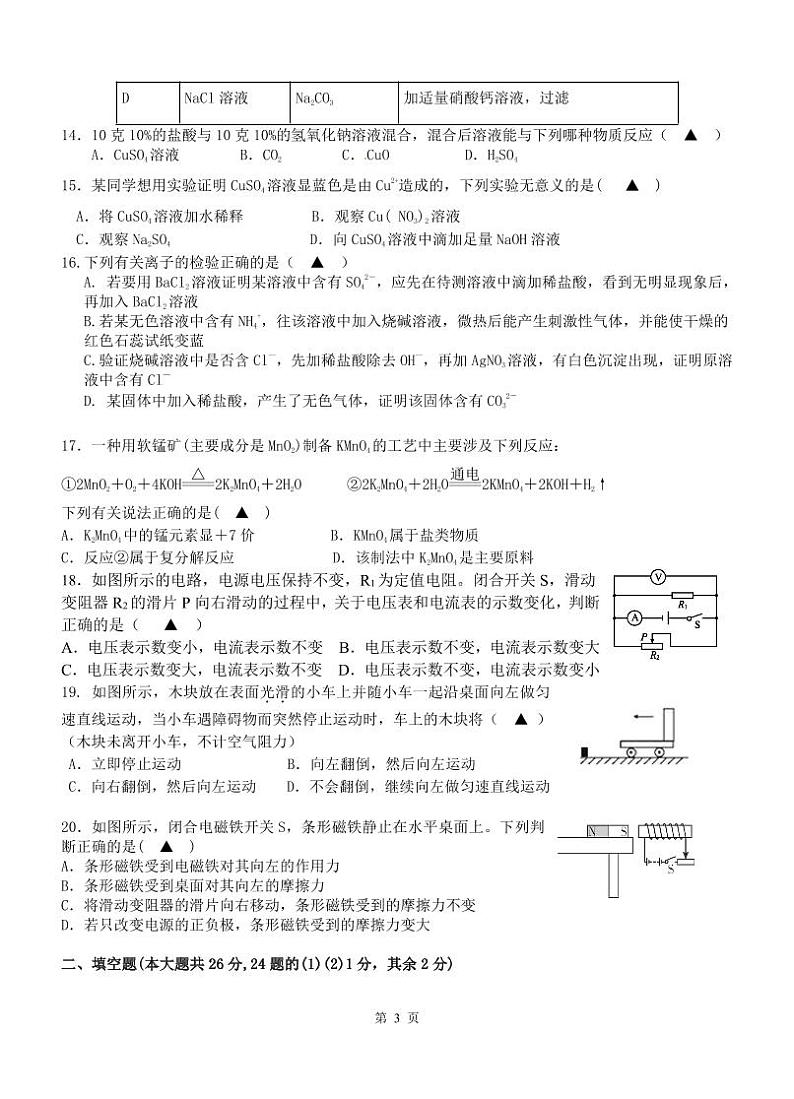萧山高桥初中教育集团2022学年第一学期九年级科学试题及参考答案（PDF版，含答案）第3页