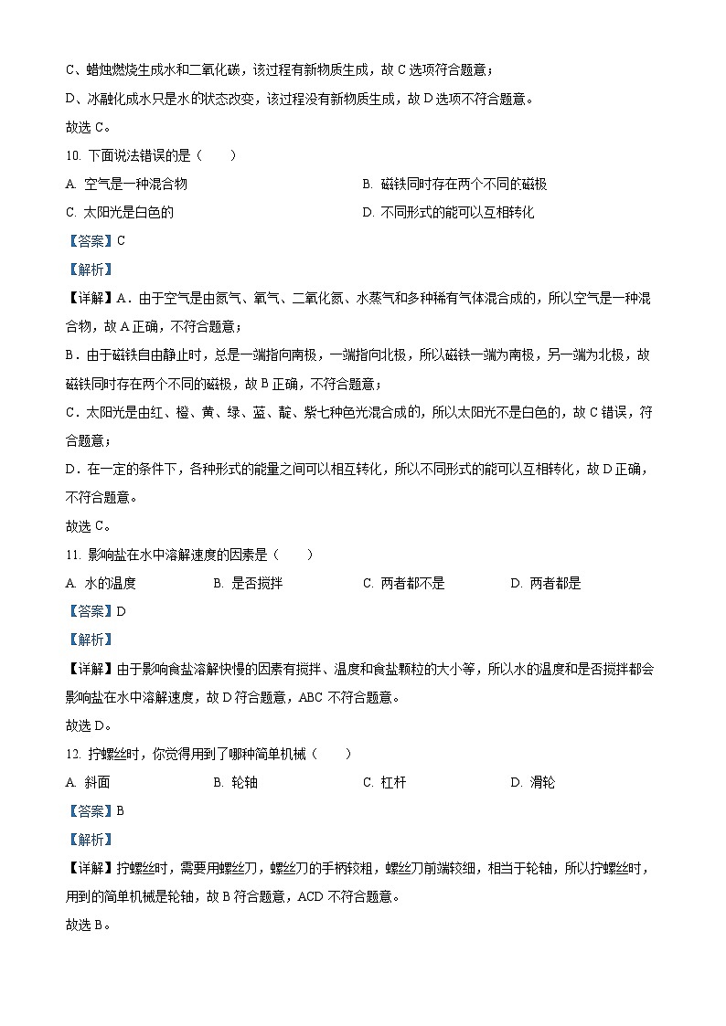 江苏省泰兴市2024-2025学年七年级上学期入学素养测试科学试卷（解析版）03